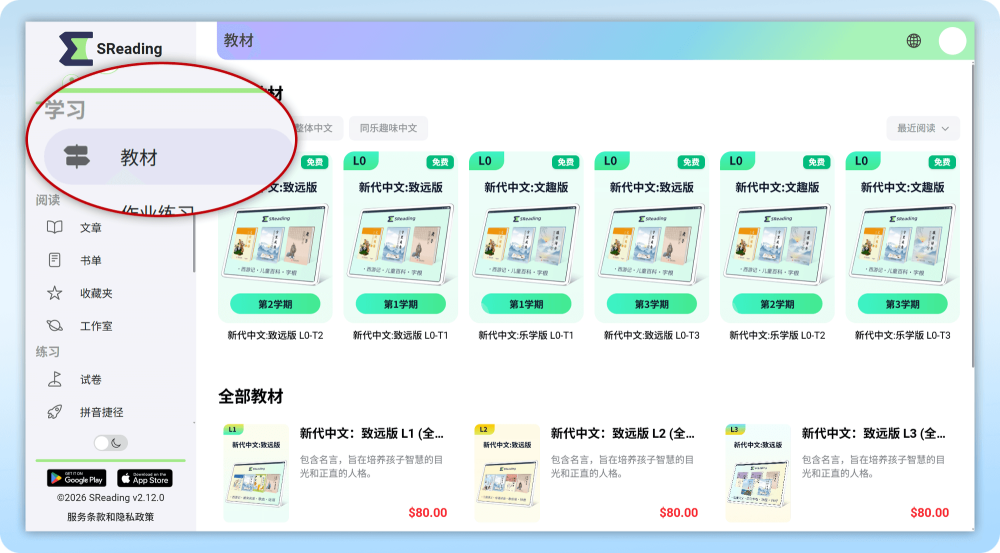 点击左侧导航栏“教材”，查看免费公开的新代教材